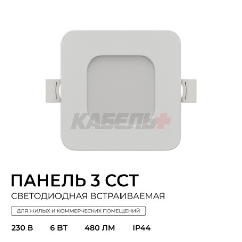 06-165 Панель светодиодная встраиваемая, 3 ССT, 6Вт, 230В/50Гц, 480лм, 3000-4000-6500К, IP44, 95х95х26мм, квадрат, белый, посадочное отверстие Ø 75-90мм