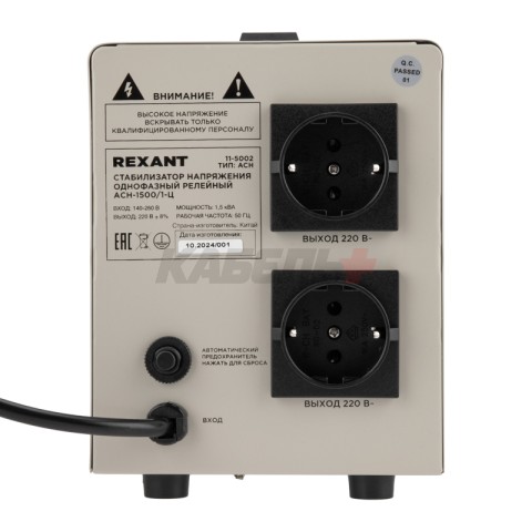 Стабилизатор напряжения AСН-1500/1-Ц REXANT