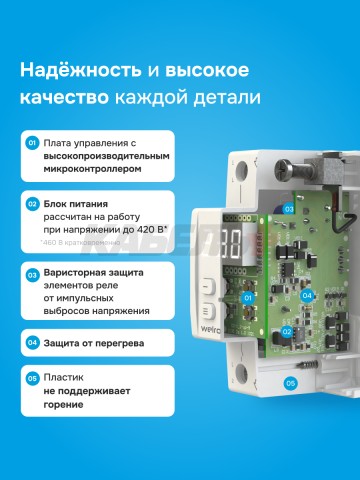 Реле напряжения welrok D2W-63