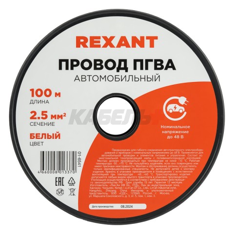 Провод ПГВА 1х2,50мм², белый, бухта 100м REXANT