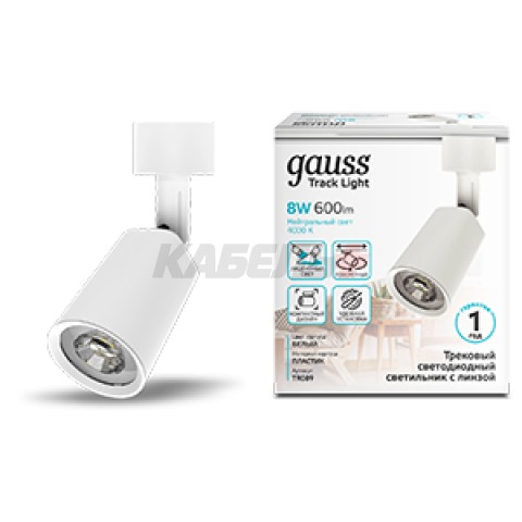 Светильник трековый Gauss цилиндр 8W 600lm 4000K 180-220V IP20 59*164мм белый линза 50º LED 1/50