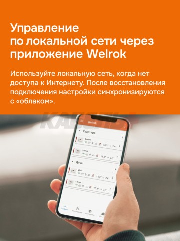Терморегулятор Welrok vz bk atl.