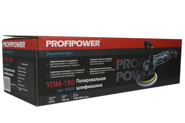 Полировальная шлифмашина E0303 PROFIPOWER УПМ-180 (180мм, 1400Вт, 1300-4000об/мин, с регулировкой оборотов, в коробке)