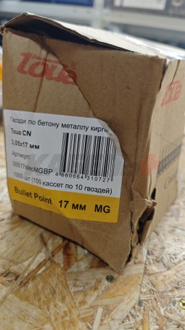 Гвозди по бетону Toua CN MG bullet point 3,05х17 мм (1000шт)