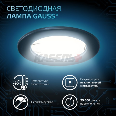 Лампа Gauss MR16 5W 530lm 4100K GU5.3 LED 1/10/100