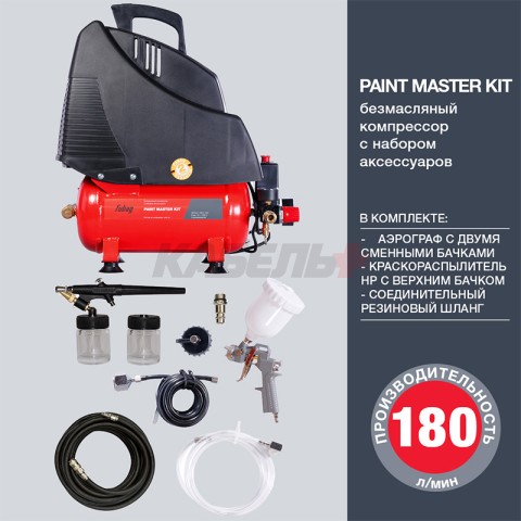 Компрессор PAINT MASTER KIT + 3 (OL 195/6 + 3 предмета)