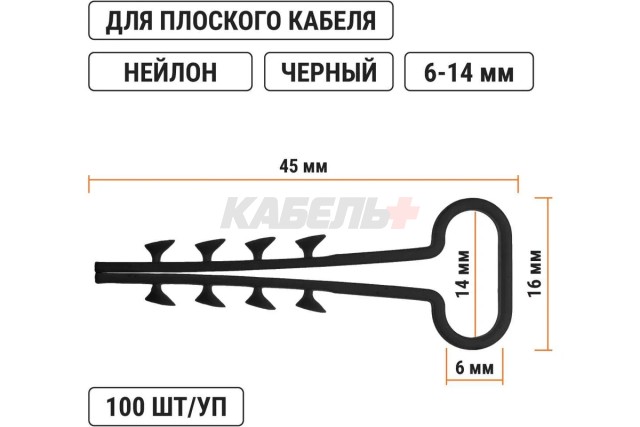Дюбель-хомут для плоского кабеля 6-14мм черный (100шт) TDM