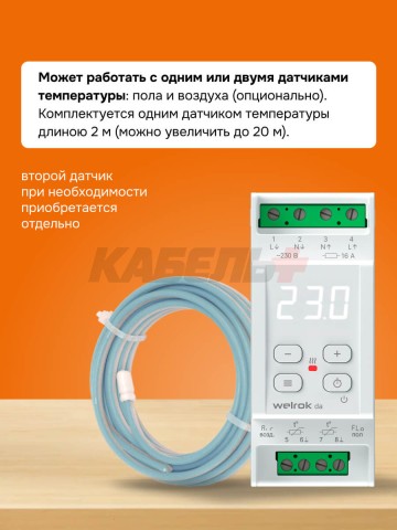 Терморегулятор welrok da
