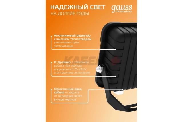 Прожектор светодиодный Gauss Elementary G2 20W 1790lm IP65 3000К черный