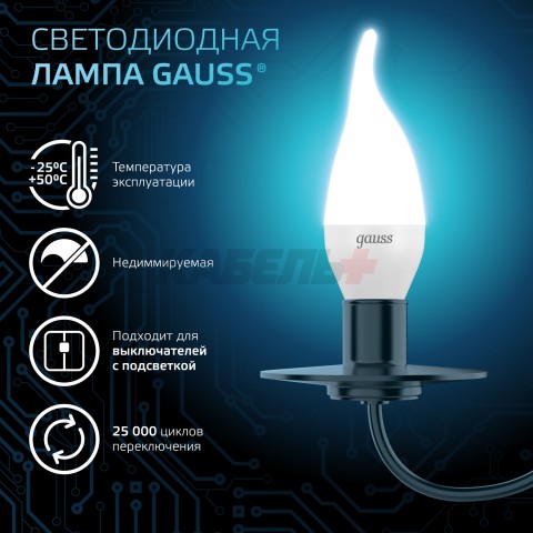 Лампа Gauss Свеча на ветру 6.5W 550lm 4100K E14 LED 1/10/50