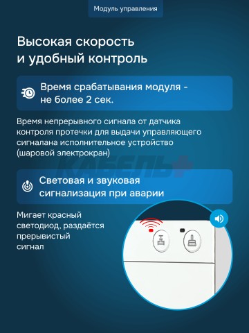 Комплект защиты от протечки Welrok Base нерж. DN20 (3/4")