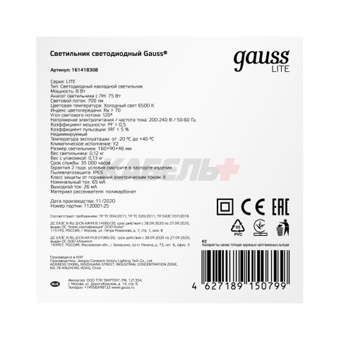 Св-к светодиодный Gauss LITE IP65 160*90*46 8W 700lm 6500K 200-240V ЖКХ овал 1/40