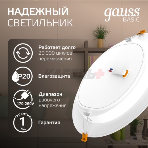 Светильник Gauss Basic Downlight круг 24W 2100m 4000K 170-260V IP20 225*26 белый LED 1/40