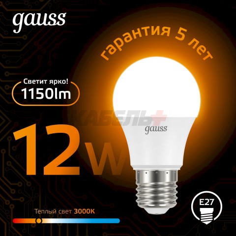Лампа Gauss A60 12W 1150lm 3000K E27 LED 1/10/50