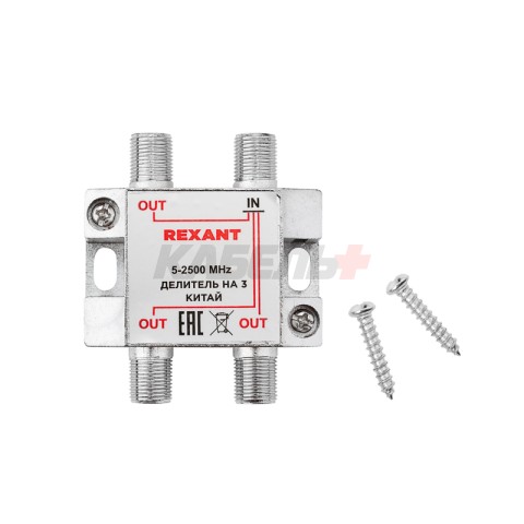 Делитель ТВх3 под F-разъем, 5-2500МГц СПУТНИК REXANT