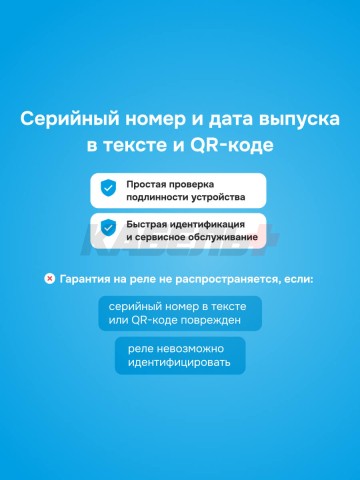 Реле напряжения welrok LN-40