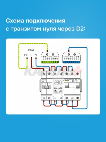 Реле напряжения Welrok D2-63 TN red (с транзитом нуля)
