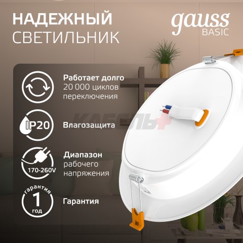 Светильник Gauss Basic Downlight круг 12W 1000m 4000K 170-260V IP20 145*26 белый LED 1/60