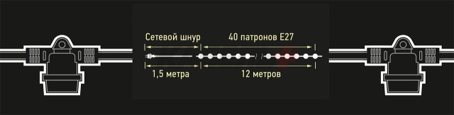 Уличная гирлянда PBL-S40/ L12+1.5 Black E27 IP65 Jazzway