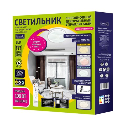 Светильник GSMCL-Smart47 108w Obsession 1/10