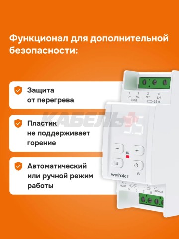 Терморегулятор welrok li