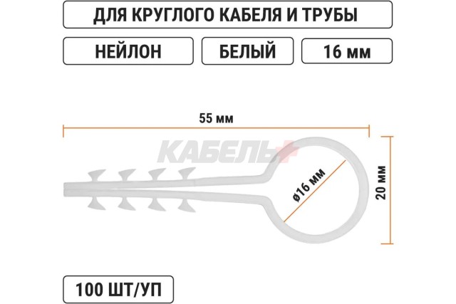Дюбель-хомут круглый 16мм белый (100шт) TDM