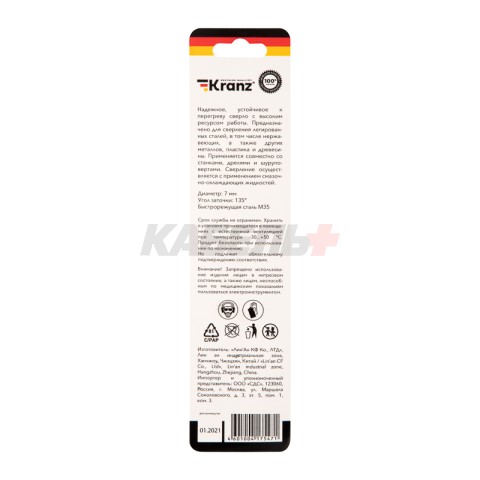 Сверло по металлу 7х109х69мм «Кобальт» (сталь HSS-Co 5% M35 P6M5K5) DIN 338, 1 шт. в блистере KRANZ