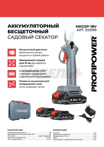 Аккумуляторный секатор садовый бесщеточный MKGSP-20V (Li-ion-2шт, 2.0Ач, З/У, кейс)