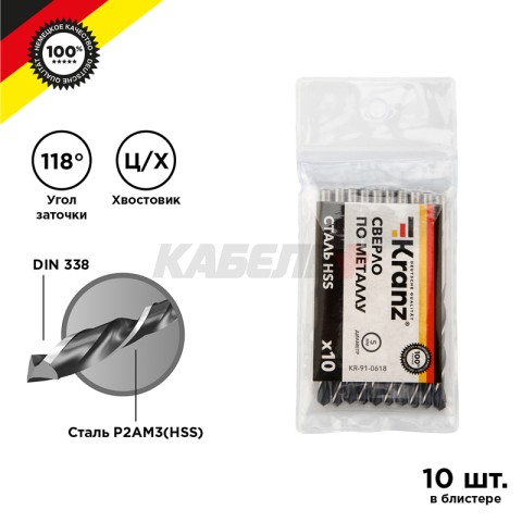 Сверло по металлу 5,0х86х52мм (HSS), DIN 338, 10 шт. в упаковке KRANZ