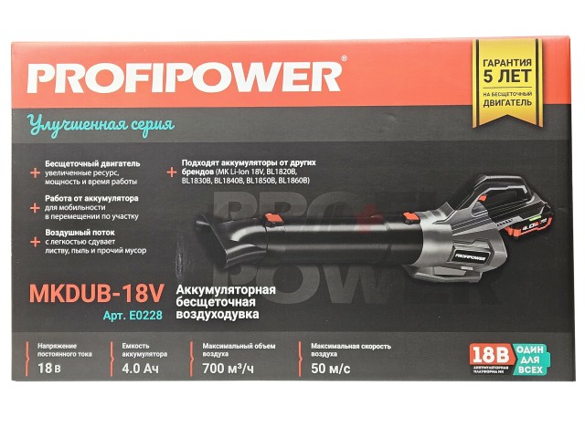 Аккумуляторная бесщеточная воздуходувка PROFIPOWER MKDUB-18V (Li-ion-1шт, 18В, 4.0Ач, З/У, в коробке)