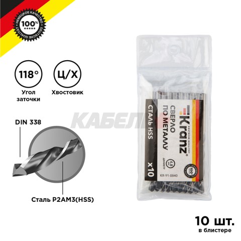 Сверло по металлу 4,8х86х52мм (HSS), DIN 338, 10 шт. в упаковке KRANZ
