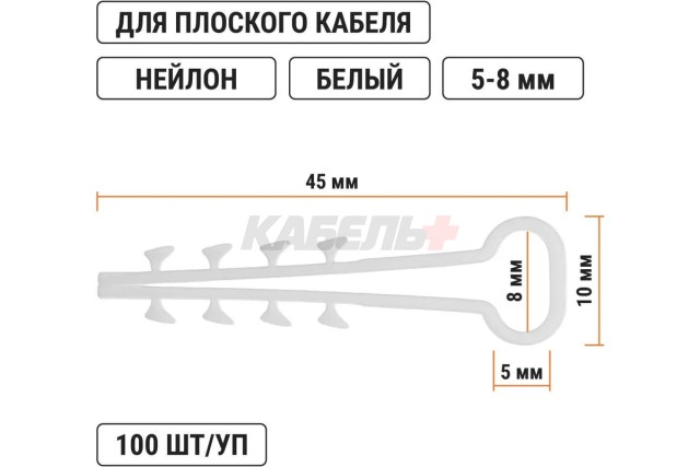 Дюбель-хомут ДХП-8 для плоского кабеля 5-8мм нейлон белый (100шт) TDM
