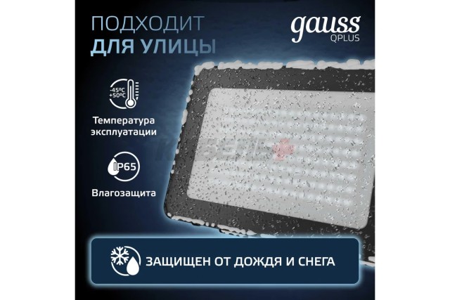 Прожектор Gauss Qplus 100W 12000lm 6500K 175-265V IP65 черный LED