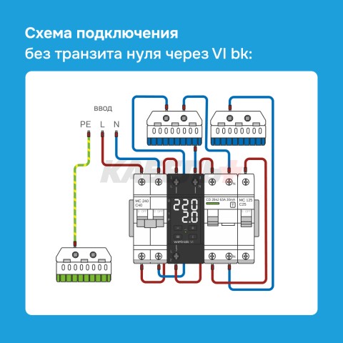 Реле напряжения с контролем тока Welrok VI-63 bk