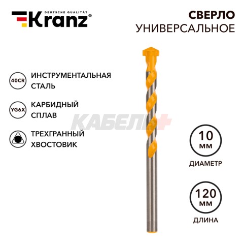 Сверло универсальное твердосплавное, 10мм KRANZ