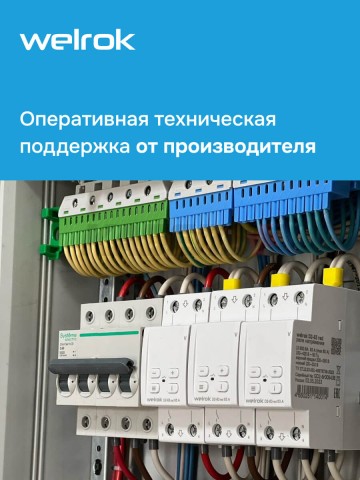 Реле напряжения welrok LN-50