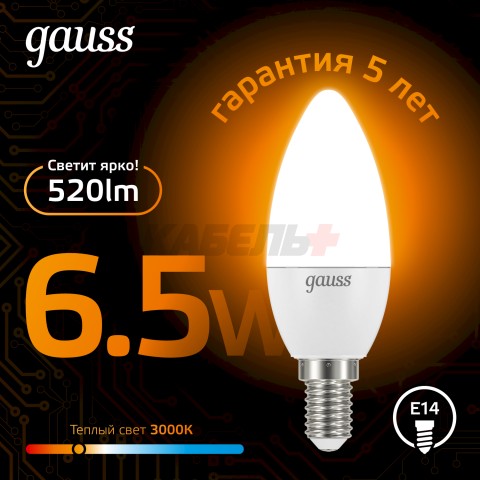 Лампа Gauss Свеча 6.5W 520lm 3000К E14 LED 1/10/100