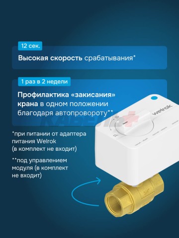 Шаровой кран с электроприводом Welrok sp латунь DN32 (1 1/4")