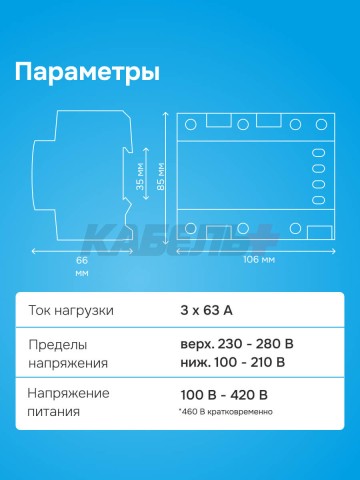 Реле напряжения и тока welrok VI6-63