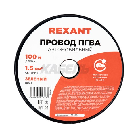 Провод ПГВА 1х1,50мм², зеленый, бухта 100м REXANT