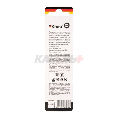 Сверло по металлу 3,0х61х33мм (HSS), DIN 338, 2 шт. в упаковке KRANZ