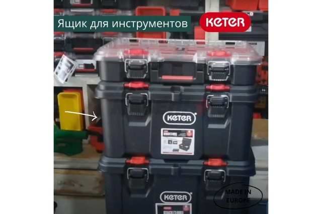 ЯЩИК ДЛЯ ИНСТРУМЕНТОВ 17210774 STACK N ROLL TOLLBOX KETER-BLACK-STD EUR