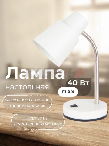 Светильник настольный ННБ 04-40-174 2031 белый
