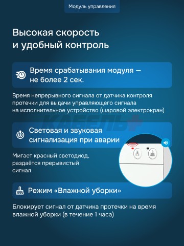 Защита от протечек welrok Base+ латунь DN20 (3/4")