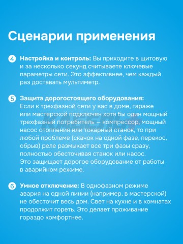 Реле напряжения и тока welrok VI6-63