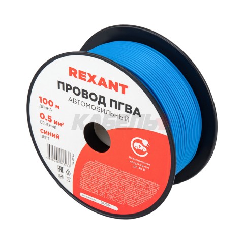 Провод ПГВА 1х0,50мм², синий, бухта 100м REXANT