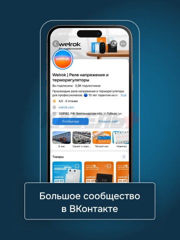 Защита от протечек welrok Base+ латунь DN20 (3/4")