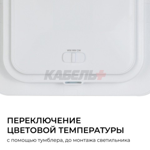 06-168 Панель светодиодная встраиваемая, 3 ССT, 18Вт, 230В/50Гц, 1440лм, 3000-4000-6500К, IP44, 170х170х26мм, квадрат, белый, посадочное отверстие Ø 140-160мм
