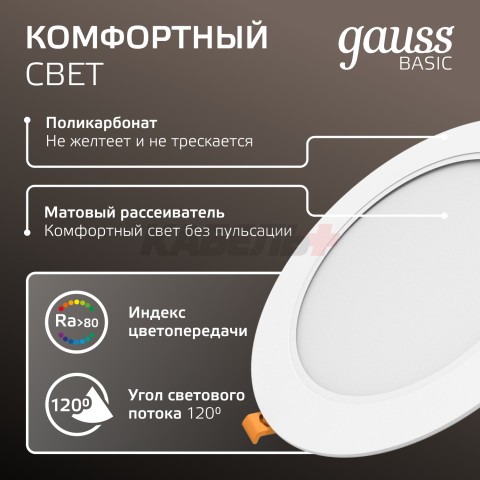 Светильник Gauss Basic Downlight круг 12W 1000m 4000K 170-260V IP20 145*26 белый LED 1/60