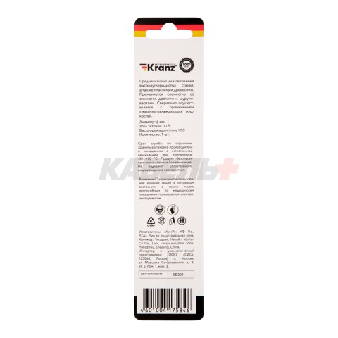 Сверло по металлу 8,0х117х75мм (HSS), DIN 338, 1 шт. в упаковке KRANZ